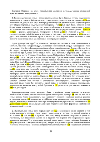 Происхождение_семьи_частной_собственности_и_государства_020